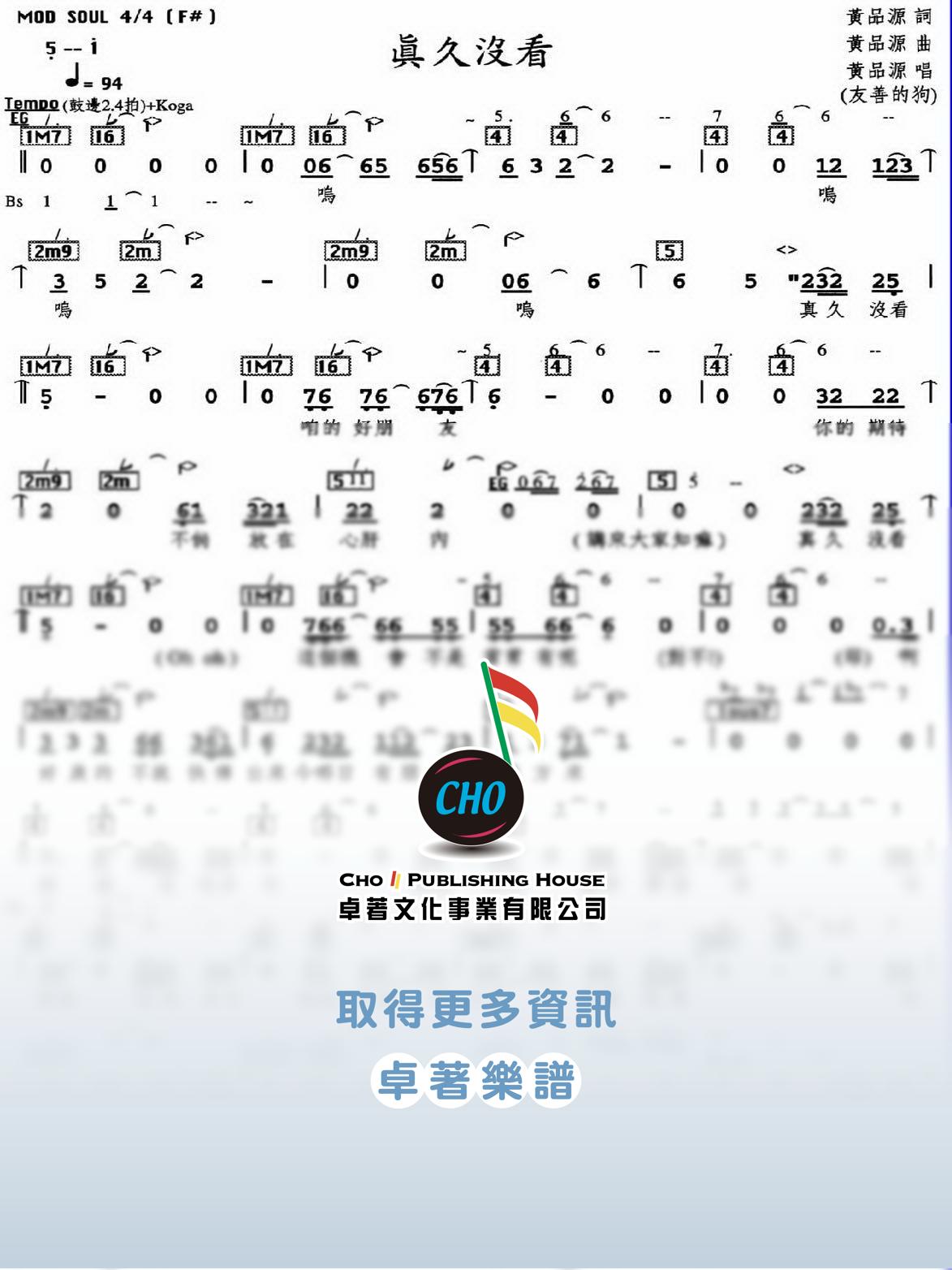 真久沒看